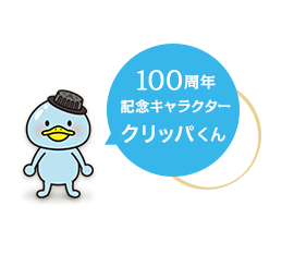 100周年記念キャラクター