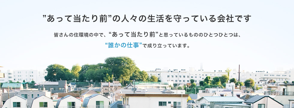 クリエイトは社員ひとりひとりの「夢」を実現できる舞台でありたい次の100年を創造するために、貴方の力が必要です